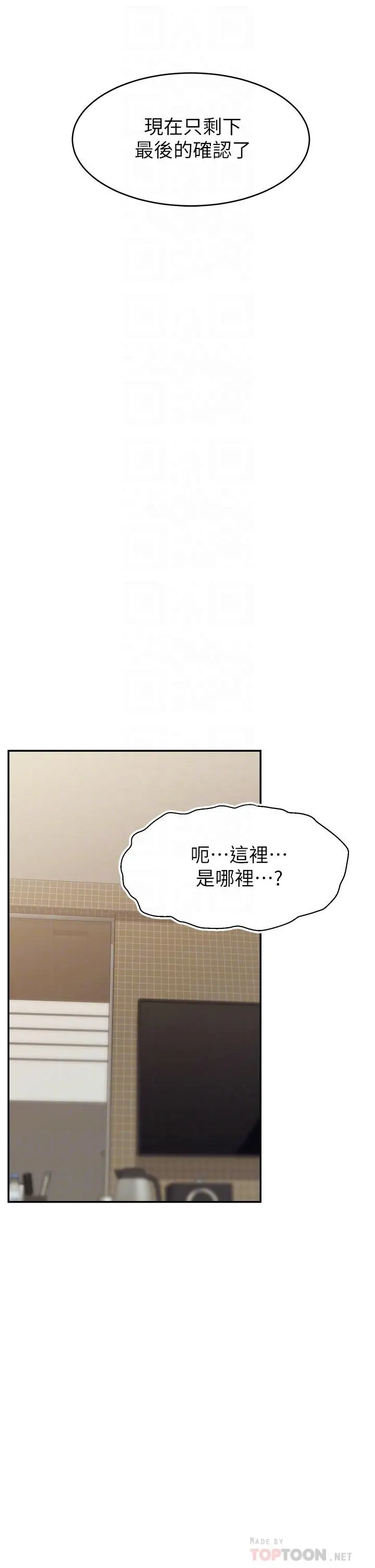 爸爸，请进! 第46话-教授，你醒啦？ 第14页