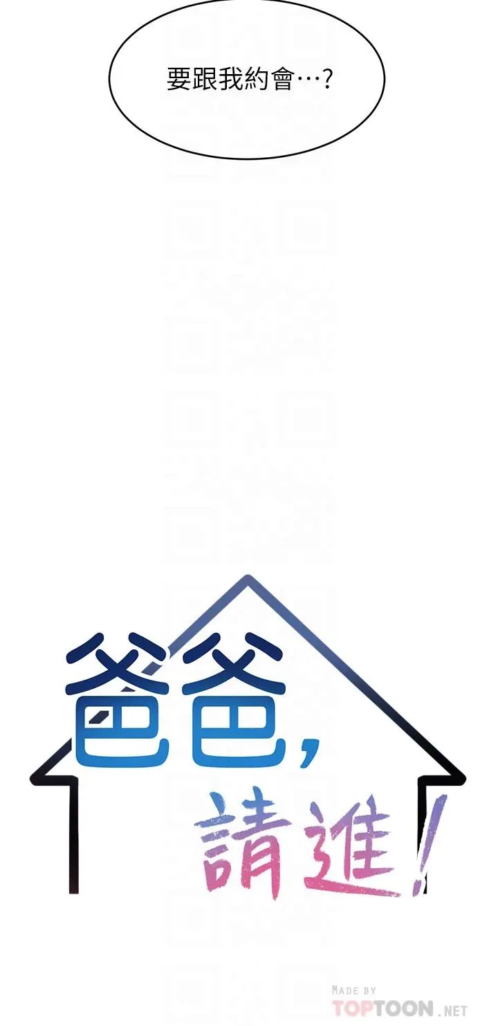 爸爸，请进! 第46话-教授，你醒啦？ 第4页