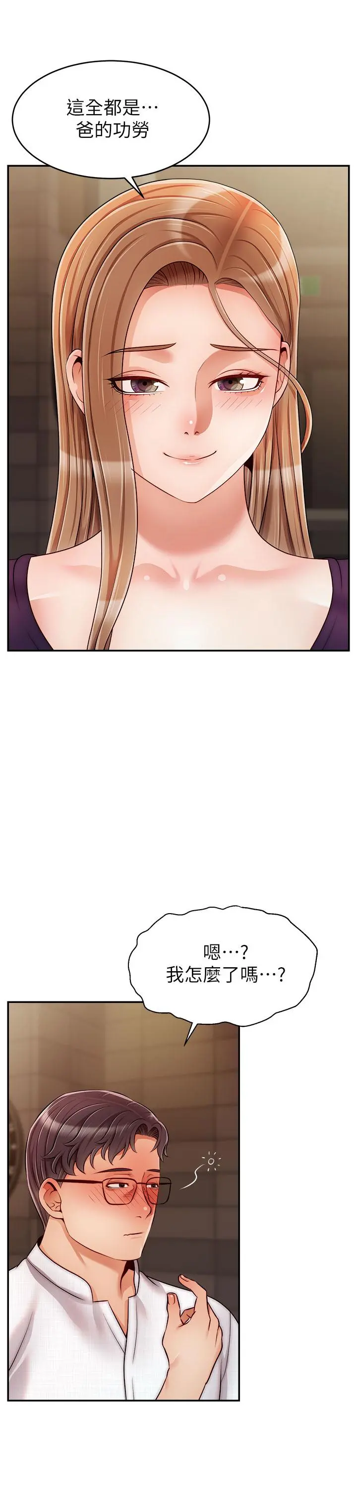 爸爸，请进! 第46话-教授，你醒啦？ 第9页