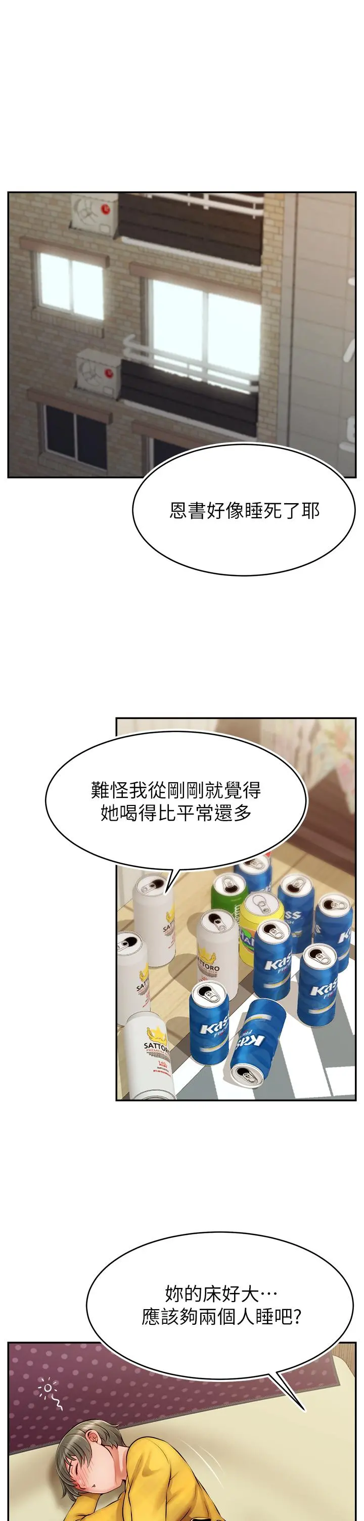 爸爸，请进! 第40话-用羞耻的姿势被操翻天 第36页