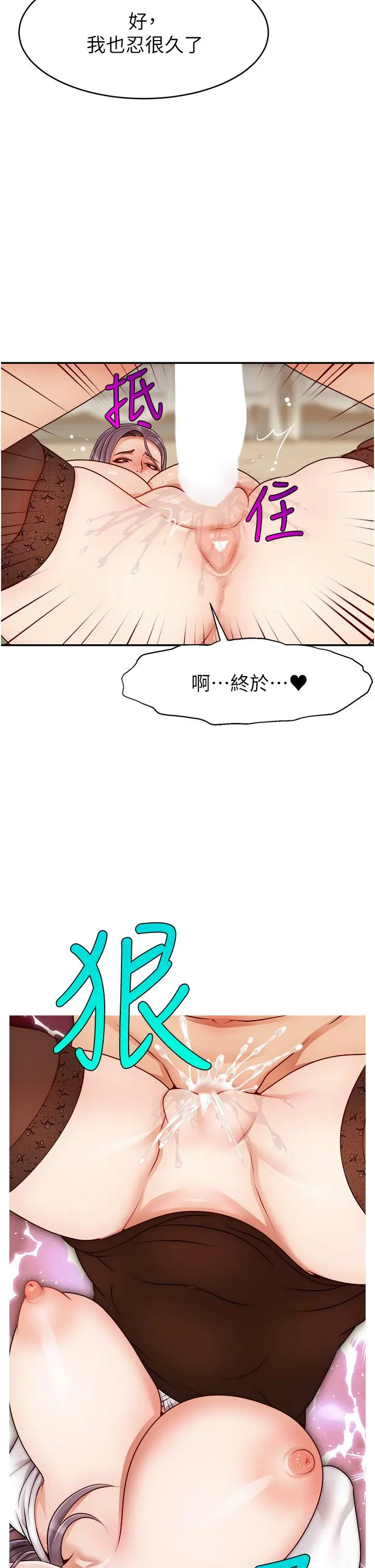 爸爸，请进! 第40话-用羞耻的姿势被操翻天 第21页