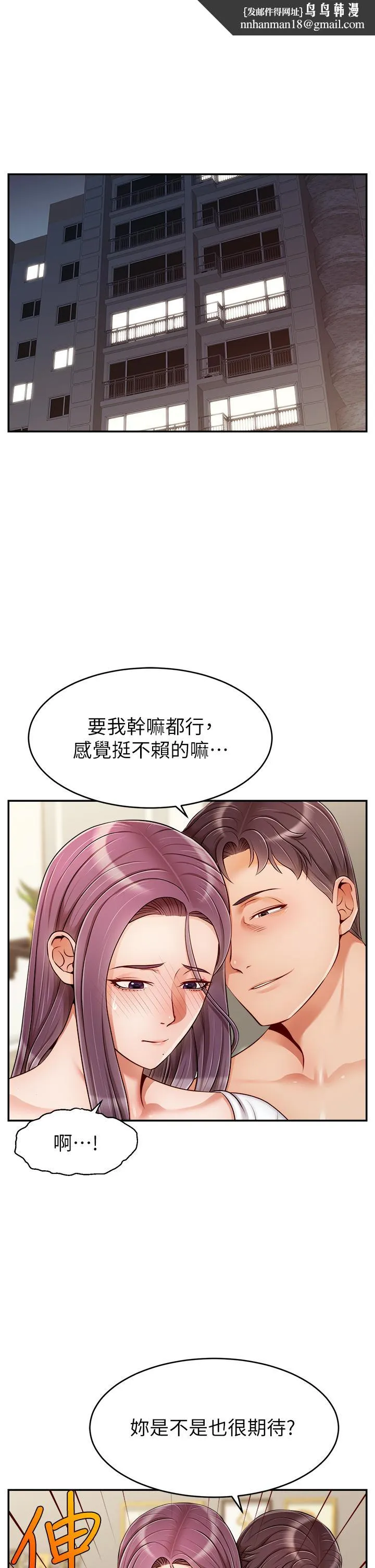 爸爸，请进! 第40话-用羞耻的姿势被操翻天 第1页