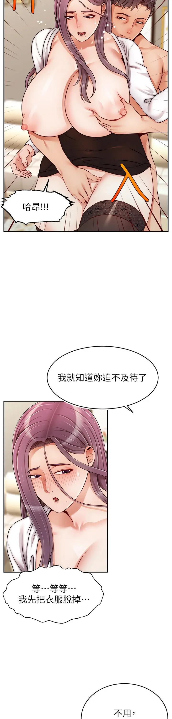 爸爸，请进! 第40话-用羞耻的姿势被操翻天 第2页