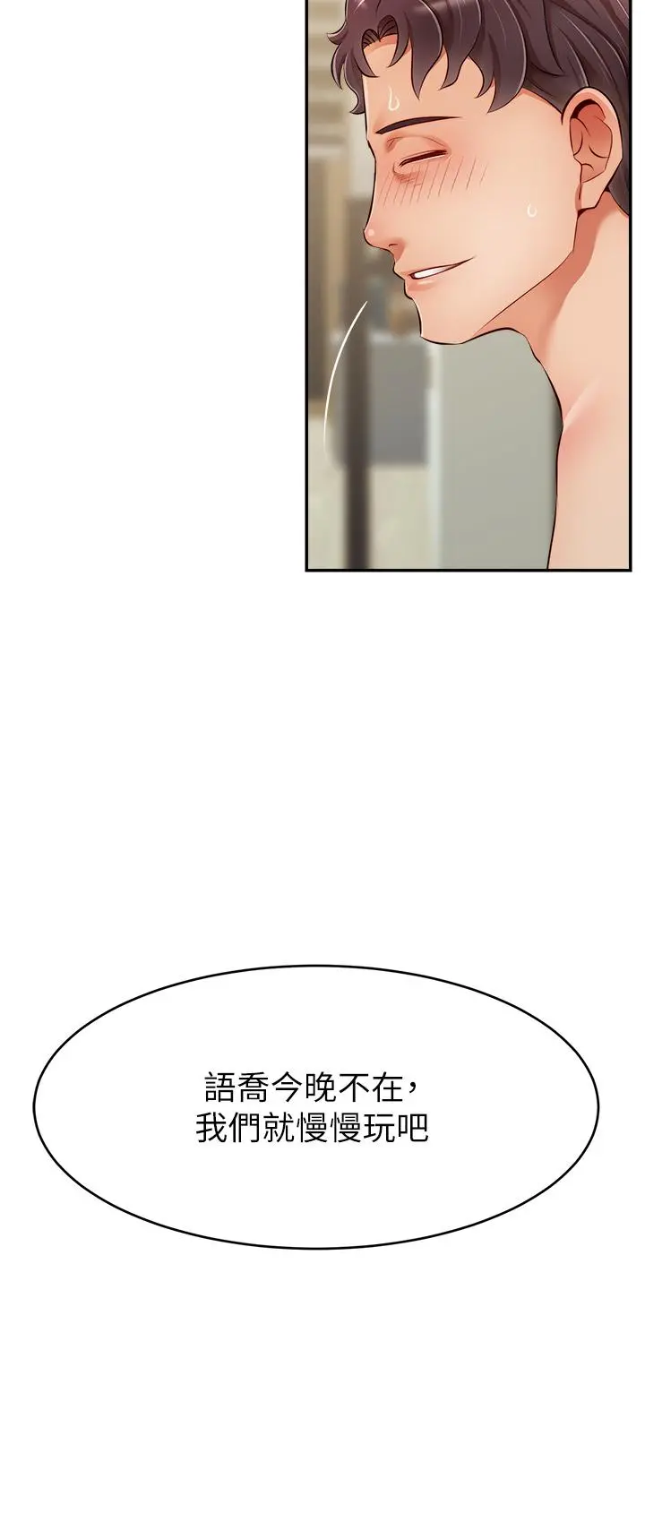 爸爸，请进! 第40话-用羞耻的姿势被操翻天 第35页