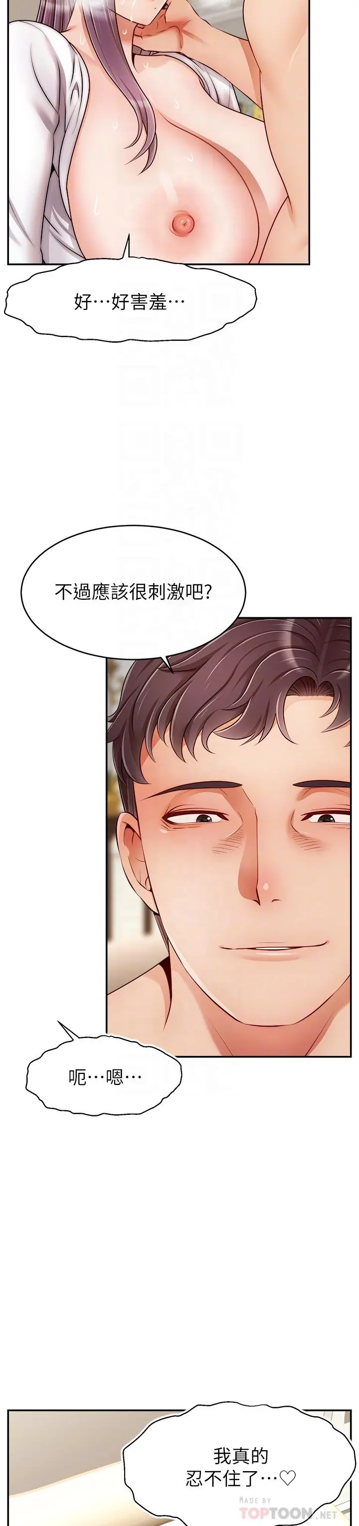 爸爸，请进! 第40话-用羞耻的姿势被操翻天 第18页