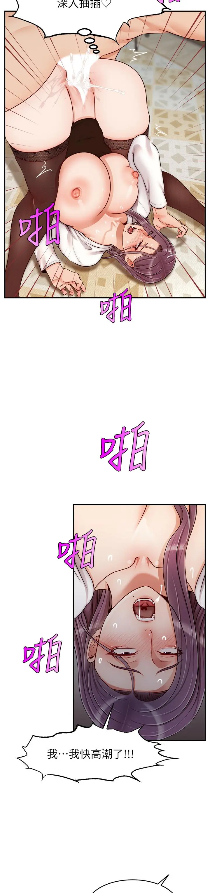 爸爸，请进! 第40话-用羞耻的姿势被操翻天 第26页