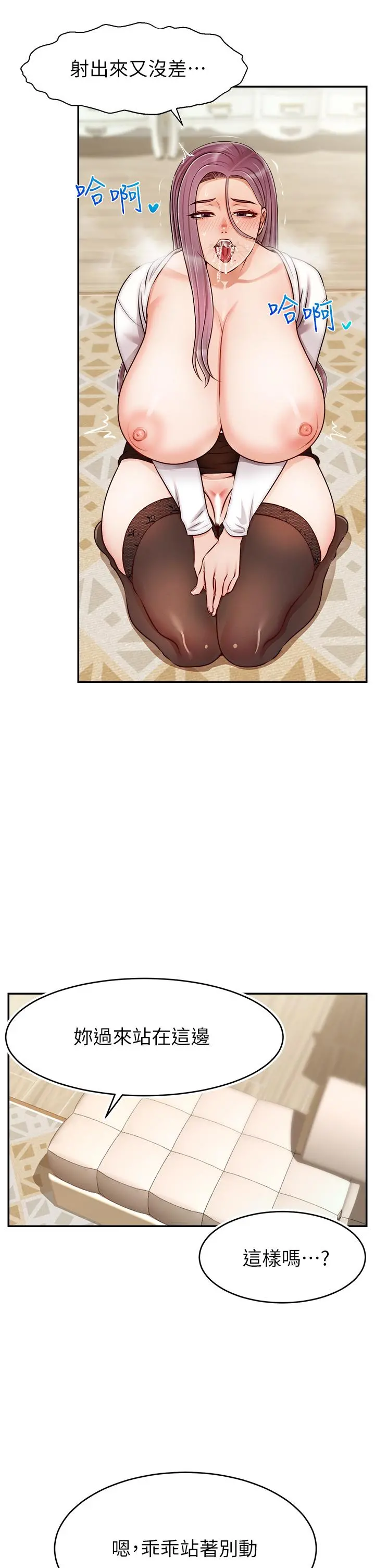 爸爸，请进! 第40话-用羞耻的姿势被操翻天 第13页