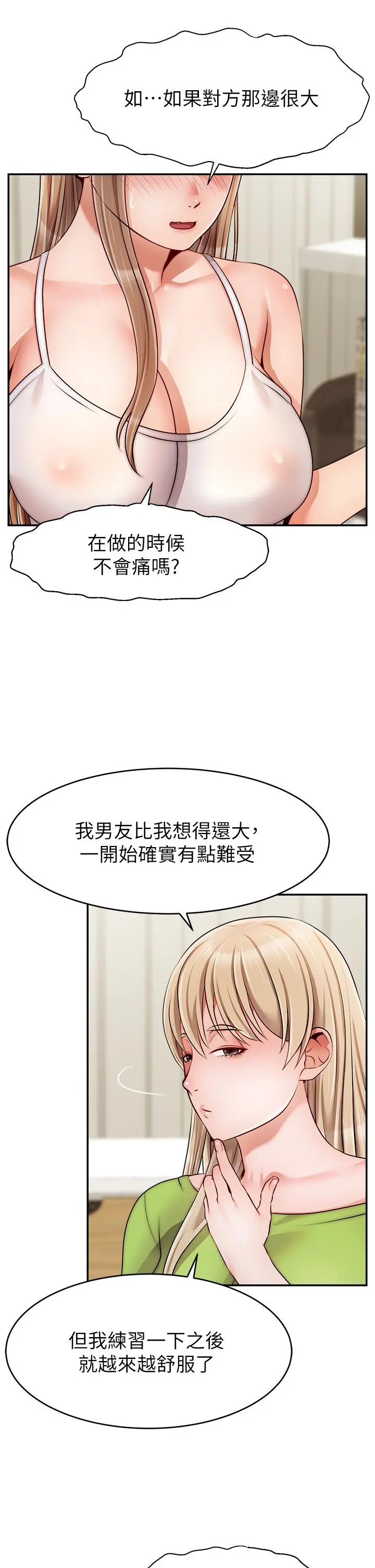 爸爸，请进! 第40话-用羞耻的姿势被操翻天 第40页