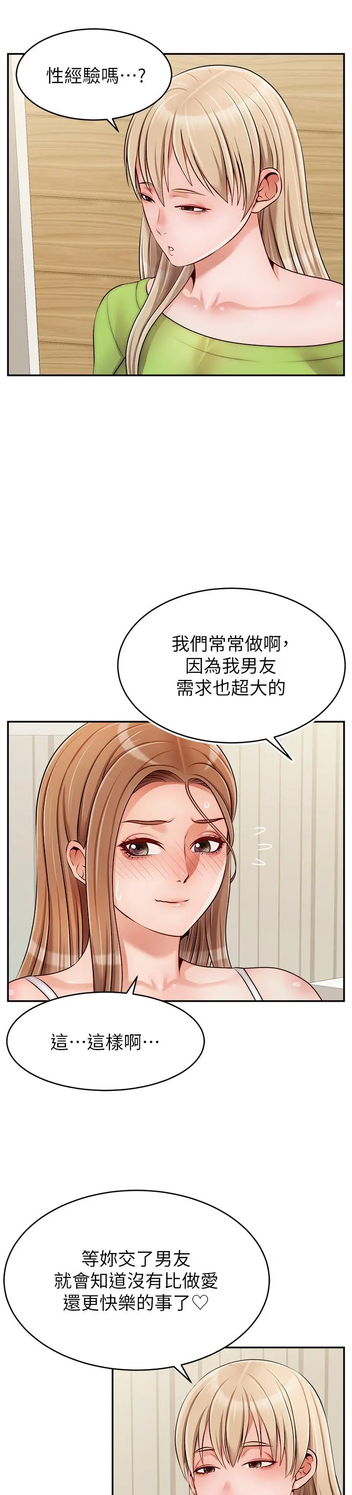 爸爸，请进! 第40话-用羞耻的姿势被操翻天 第38页