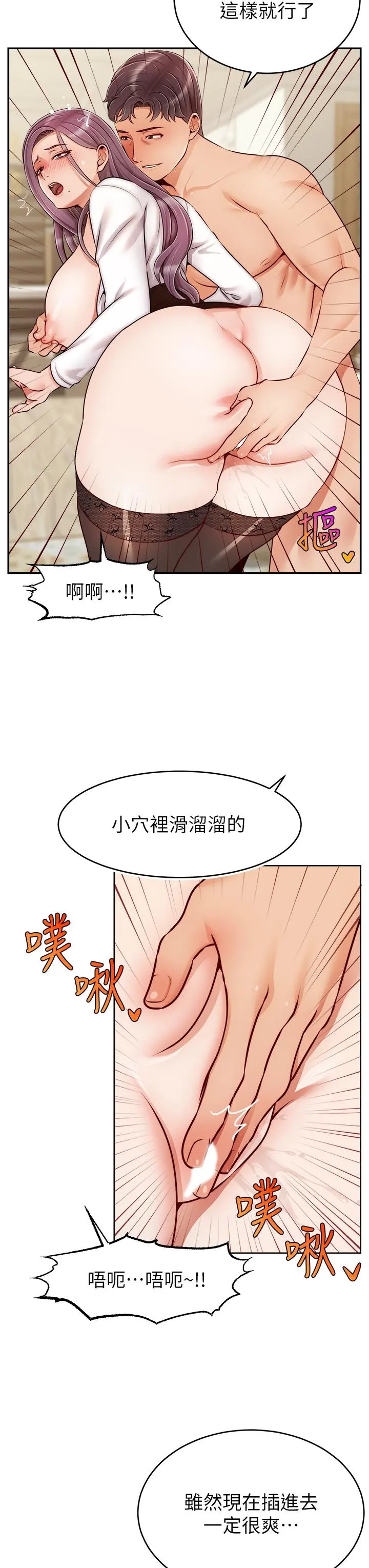 爸爸，请进! 第40话-用羞耻的姿势被操翻天 第3页