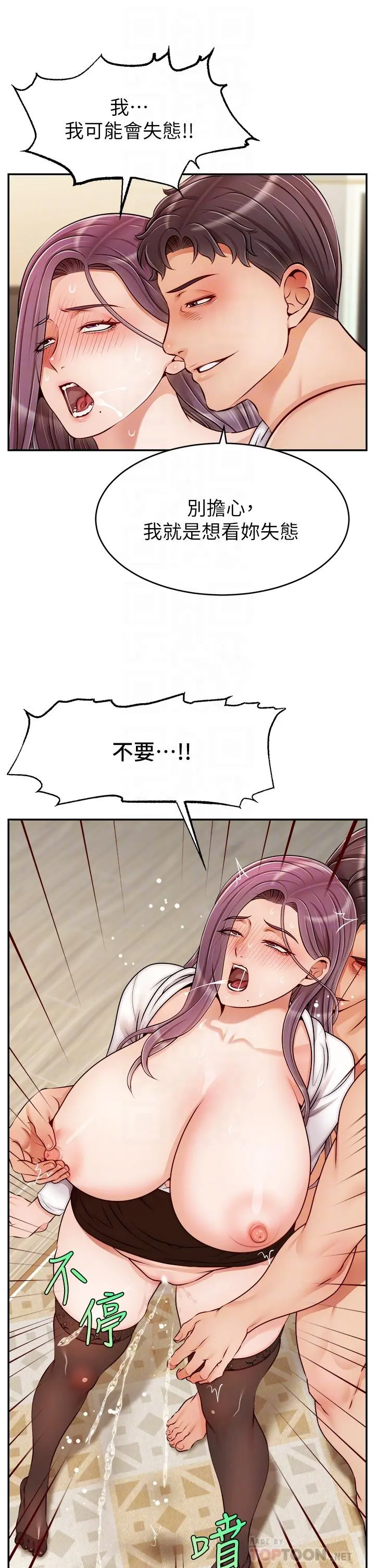爸爸，请进! 第40话-用羞耻的姿势被操翻天 第16页