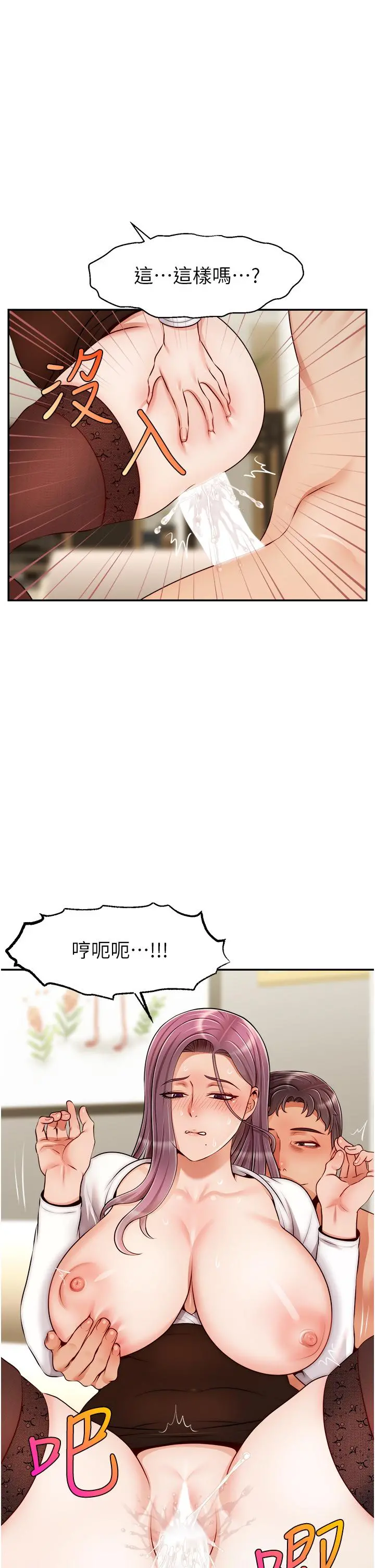 爸爸，请进! 第40话-用羞耻的姿势被操翻天 第29页