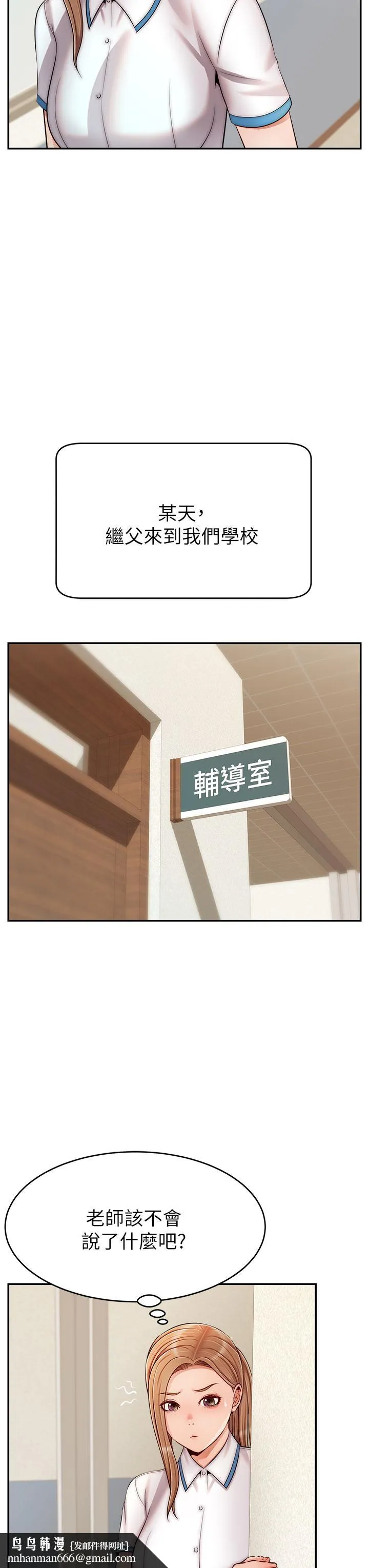爸爸，请进! 第28话-和蔼可亲的爸爸 第23页