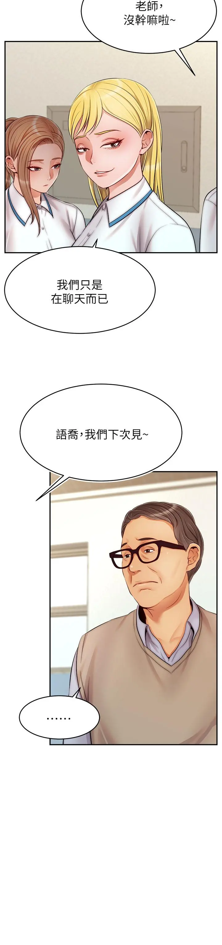 爸爸，请进! 第28话-和蔼可亲的爸爸 第19页