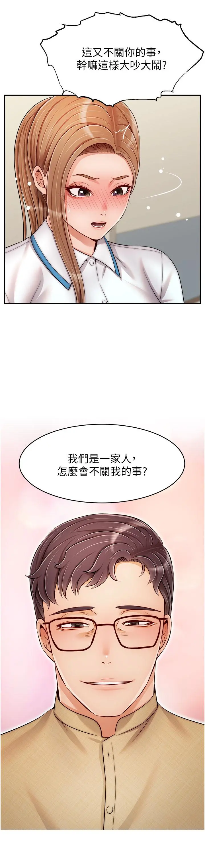 爸爸，请进! 第28话-和蔼可亲的爸爸 第29页