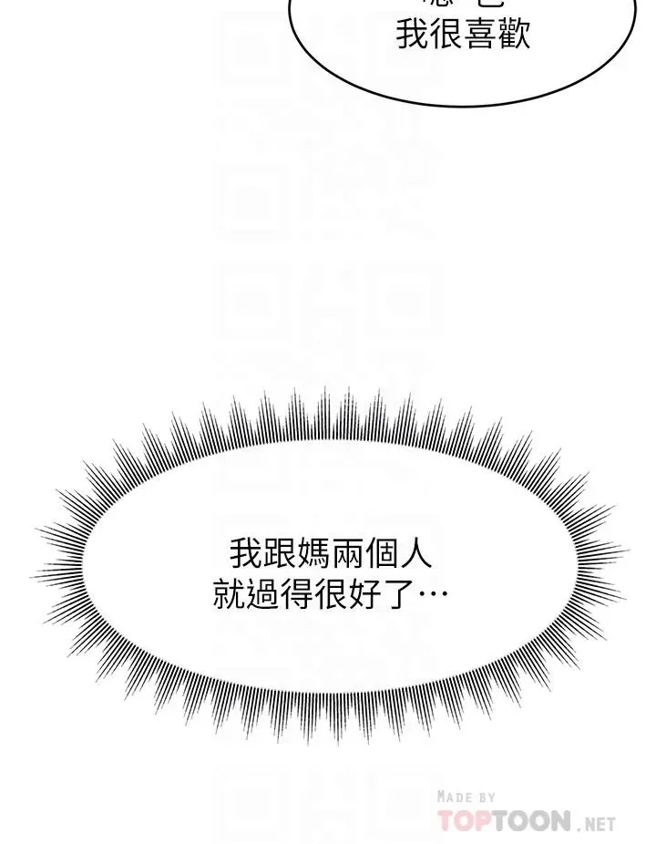 爸爸，请进! 第28话-和蔼可亲的爸爸 第8页