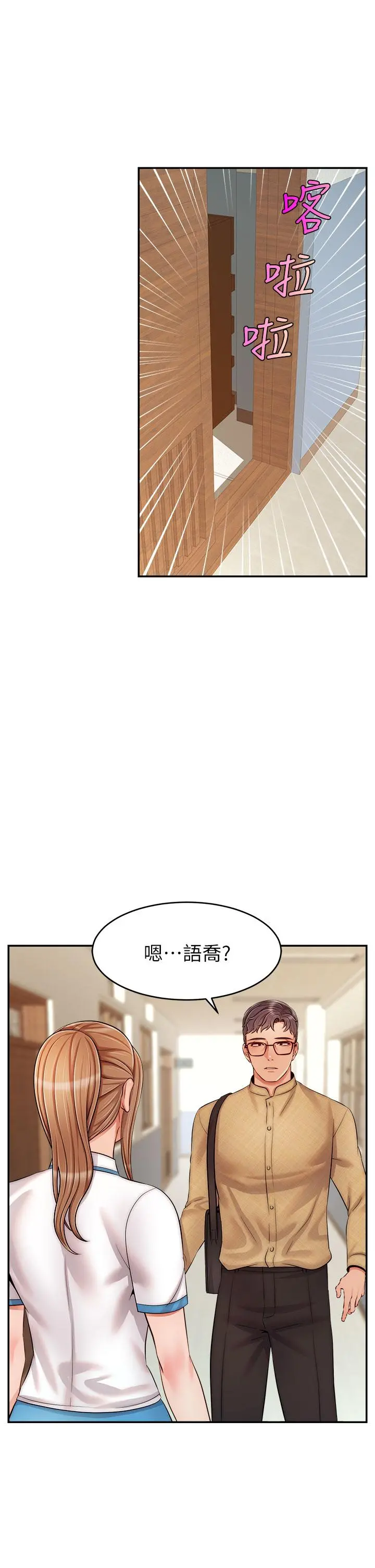 爸爸，请进! 第28话-和蔼可亲的爸爸 第26页