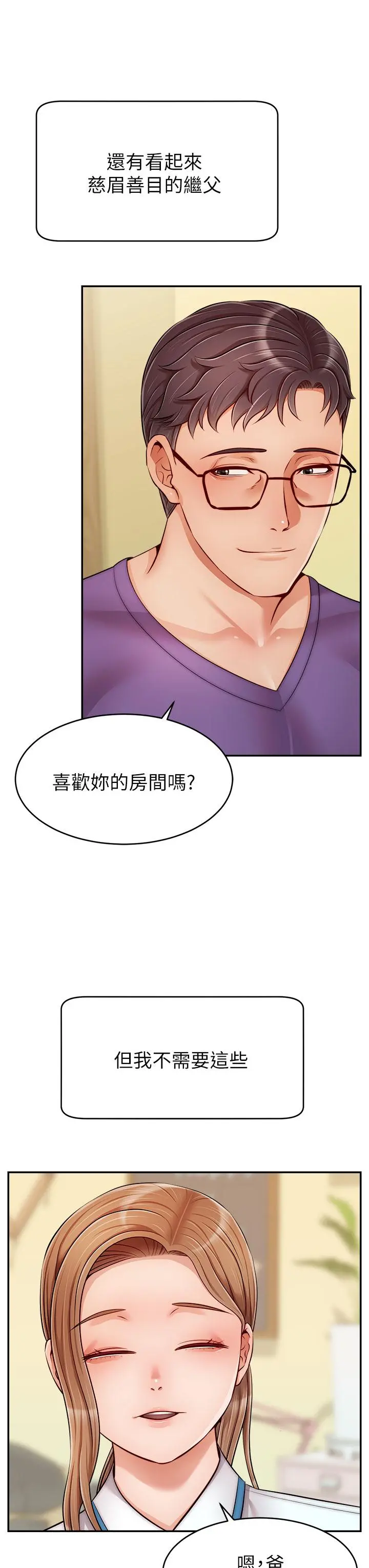 爸爸，请进! 第28话-和蔼可亲的爸爸 第7页