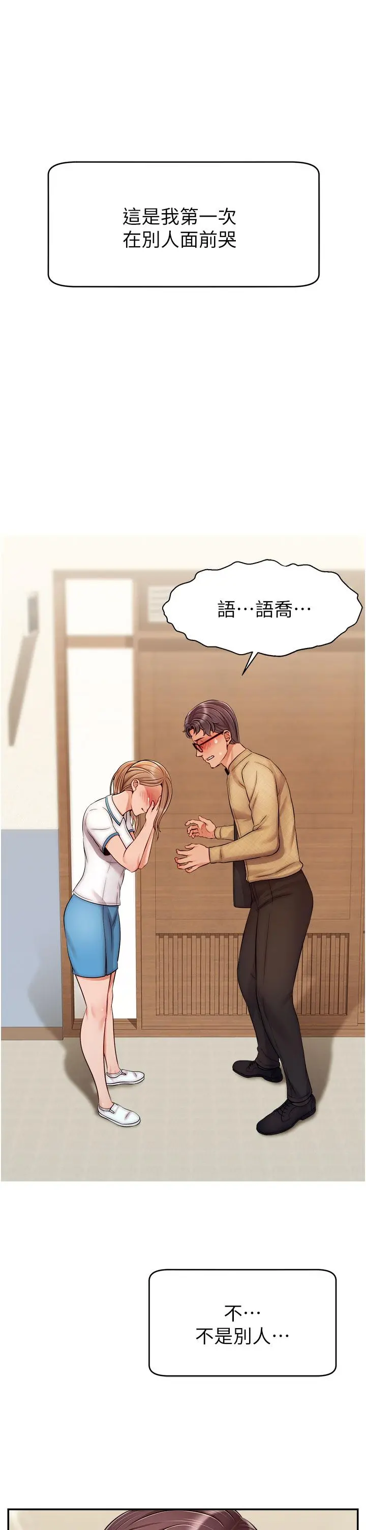 爸爸，请进! 第28话-和蔼可亲的爸爸 第33页