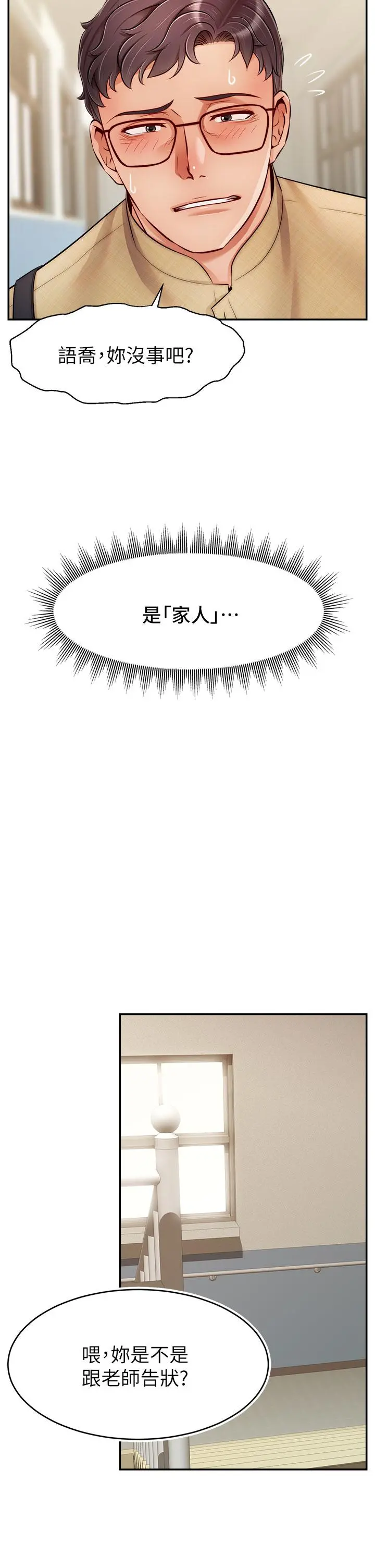 爸爸，请进! 第28话-和蔼可亲的爸爸 第34页
