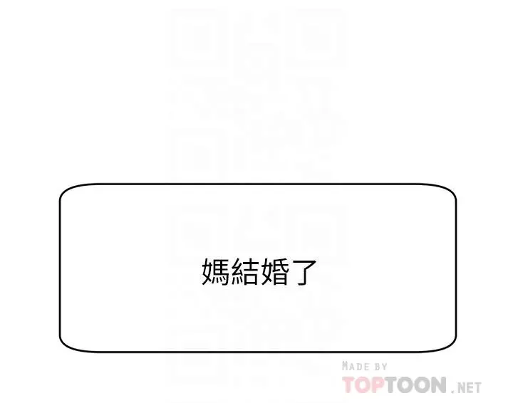 爸爸，请进! 第28话-和蔼可亲的爸爸 第4页