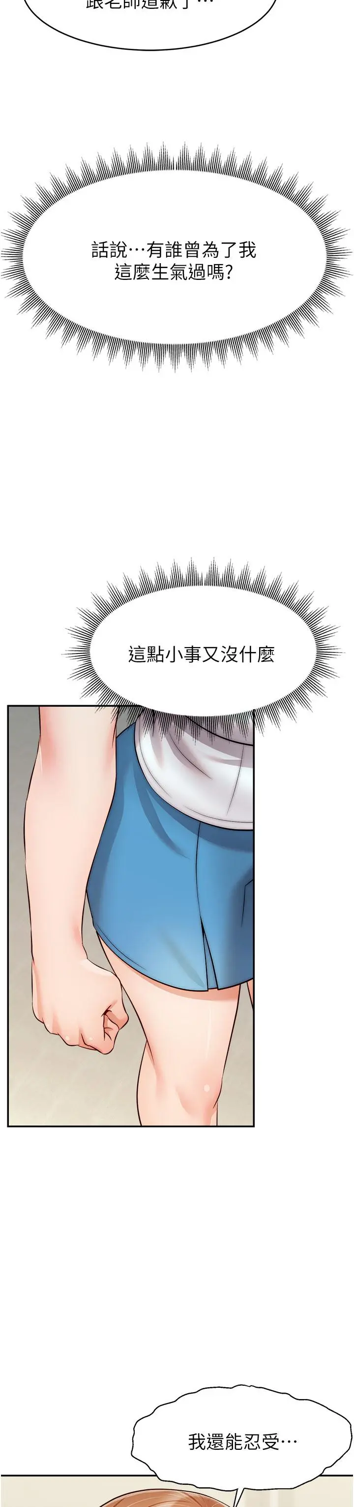爸爸，请进! 第28话-和蔼可亲的爸爸 第31页