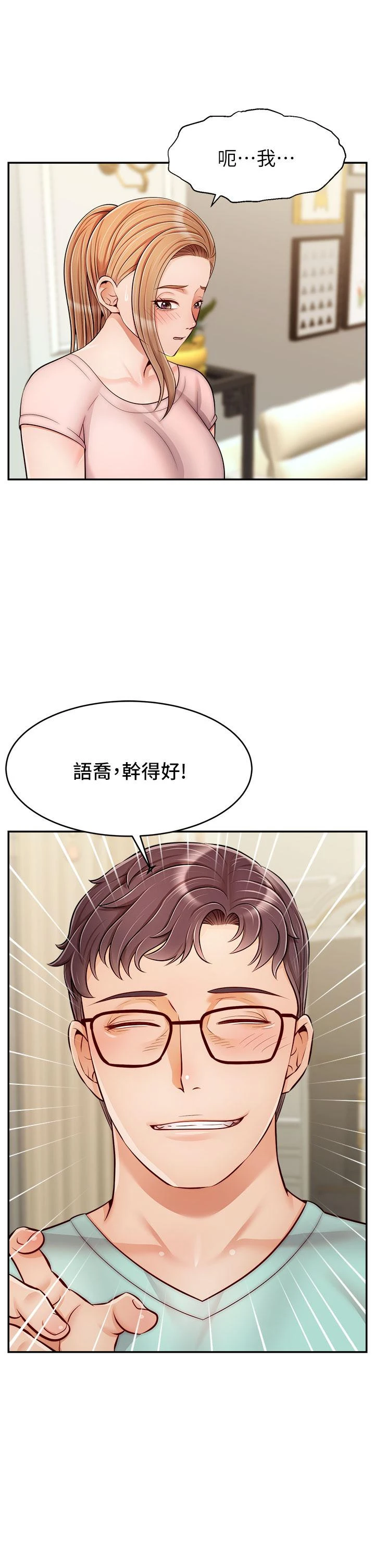 爸爸，请进! 第28话-和蔼可亲的爸爸 第42页