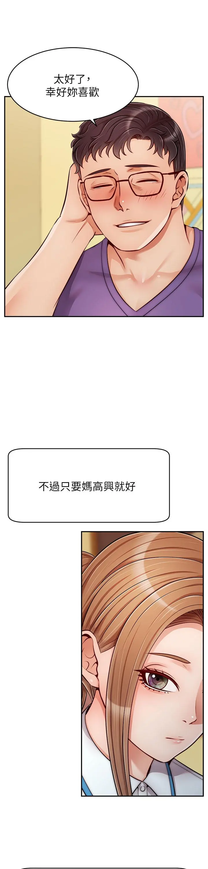 爸爸，请进! 第28话-和蔼可亲的爸爸 第9页