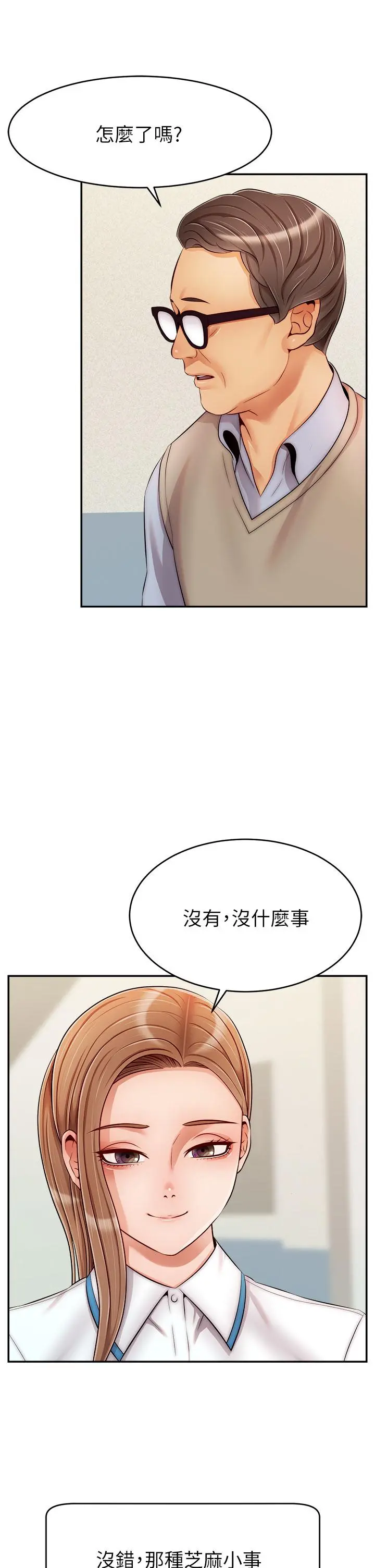 爸爸，请进! 第28话-和蔼可亲的爸爸 第21页