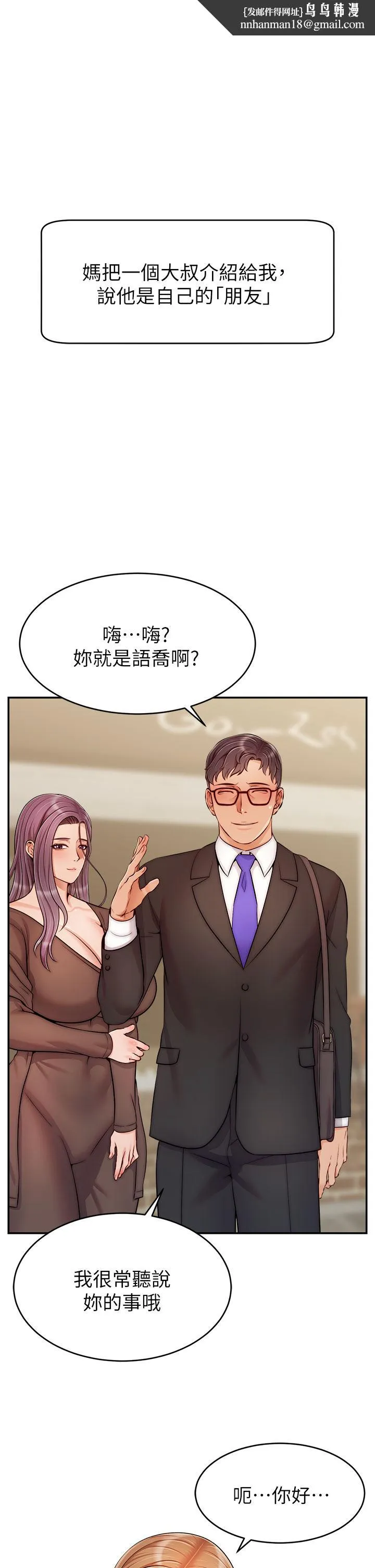 爸爸，请进! 第28话-和蔼可亲的爸爸 第1页