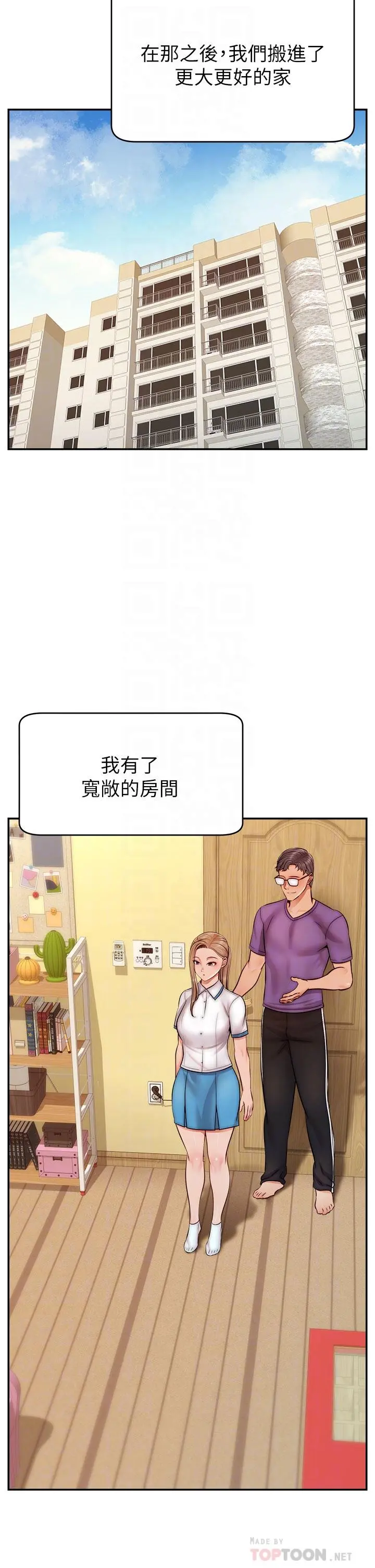 爸爸，请进! 第28话-和蔼可亲的爸爸 第6页
