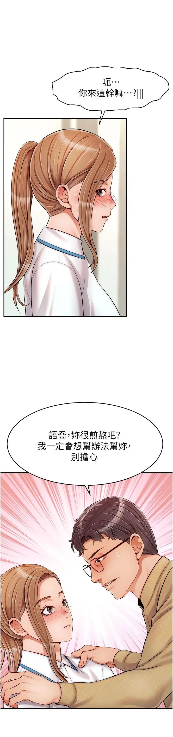 爸爸，请进! 第28话-和蔼可亲的爸爸 第27页