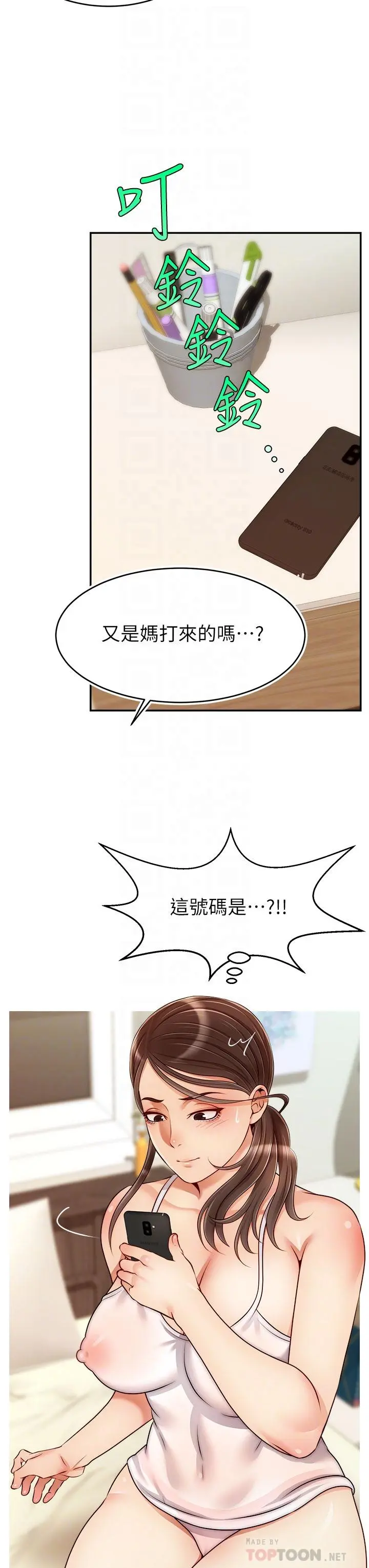 爸爸，请进! 第44话-在公司做爱不怕被发现吗 第18页