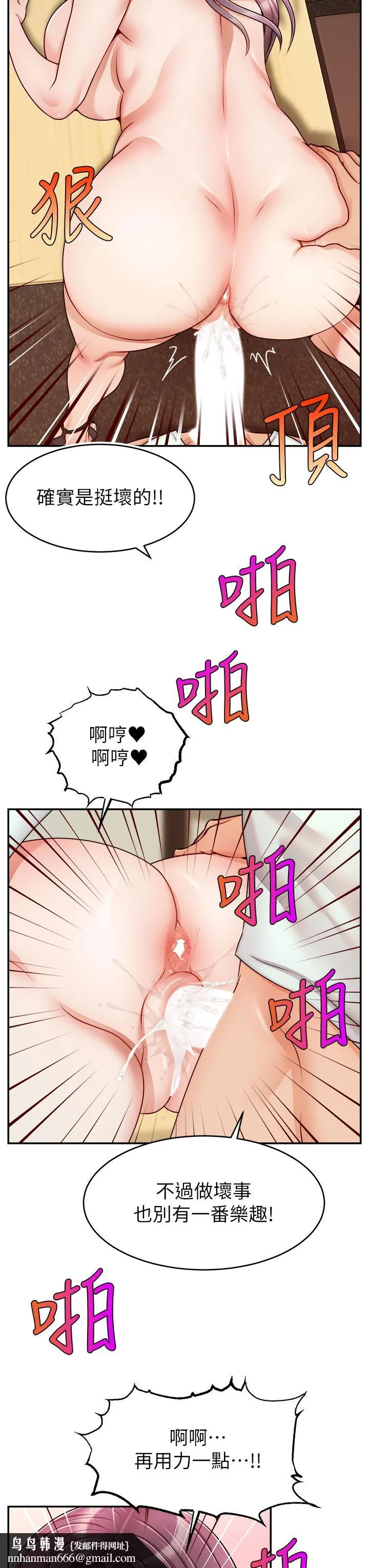 爸爸，请进! 第44话-在公司做爱不怕被发现吗 第22页