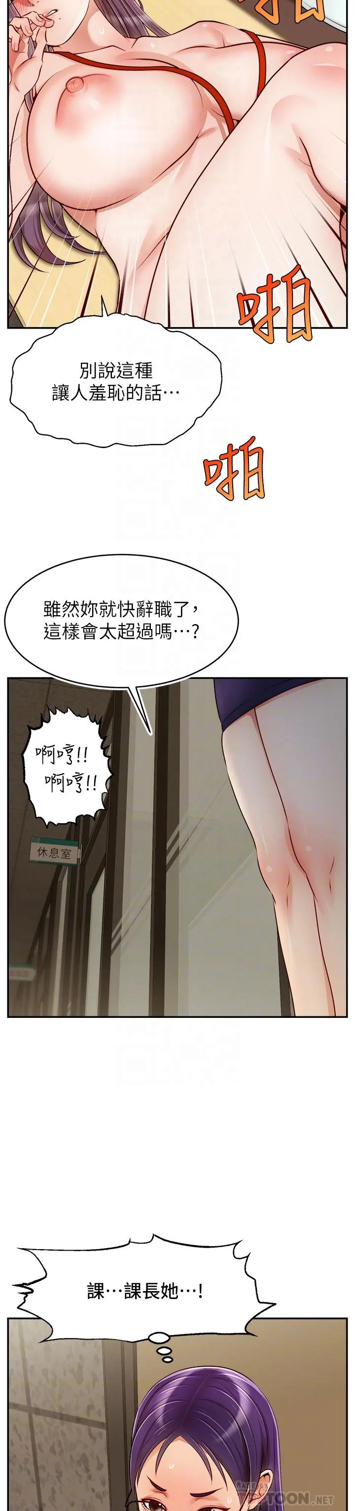 爸爸，请进! 第44话-在公司做爱不怕被发现吗 第10页