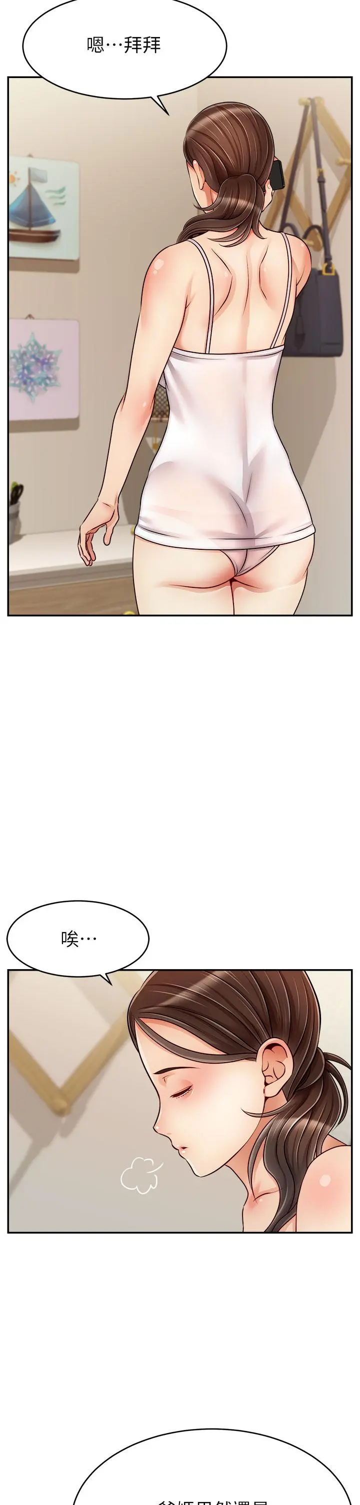 爸爸，请进! 第44话-在公司做爱不怕被发现吗 第13页