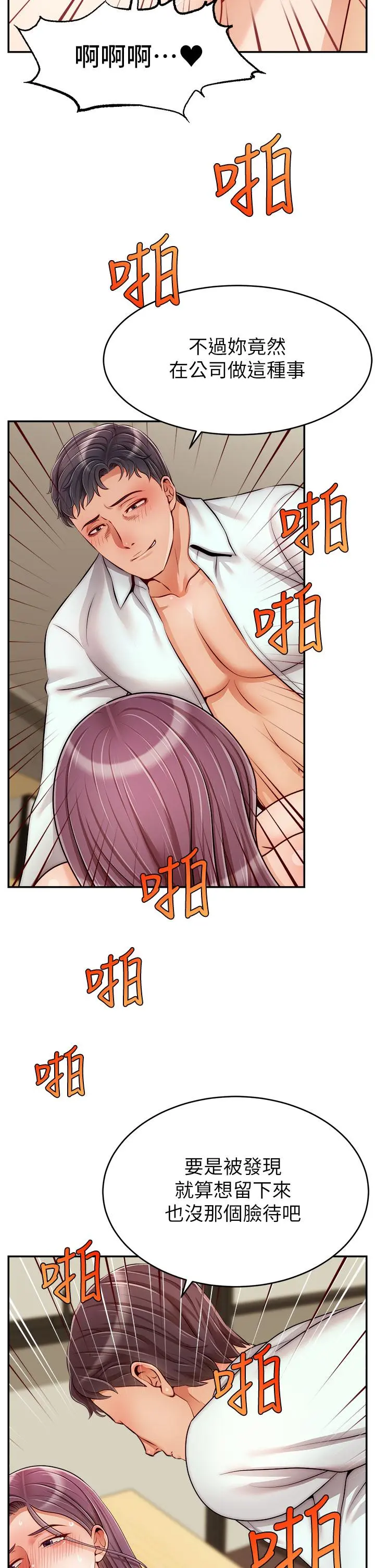 爸爸，请进! 第44话-在公司做爱不怕被发现吗 第9页