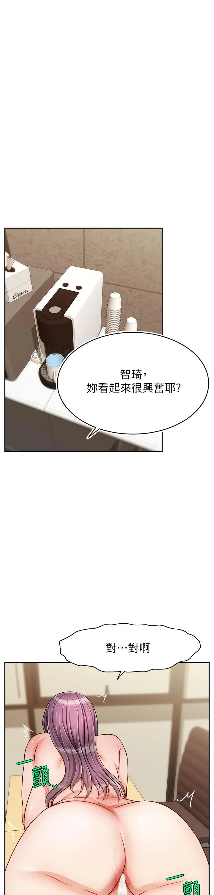 爸爸，请进! 第44话-在公司做爱不怕被发现吗 第20页