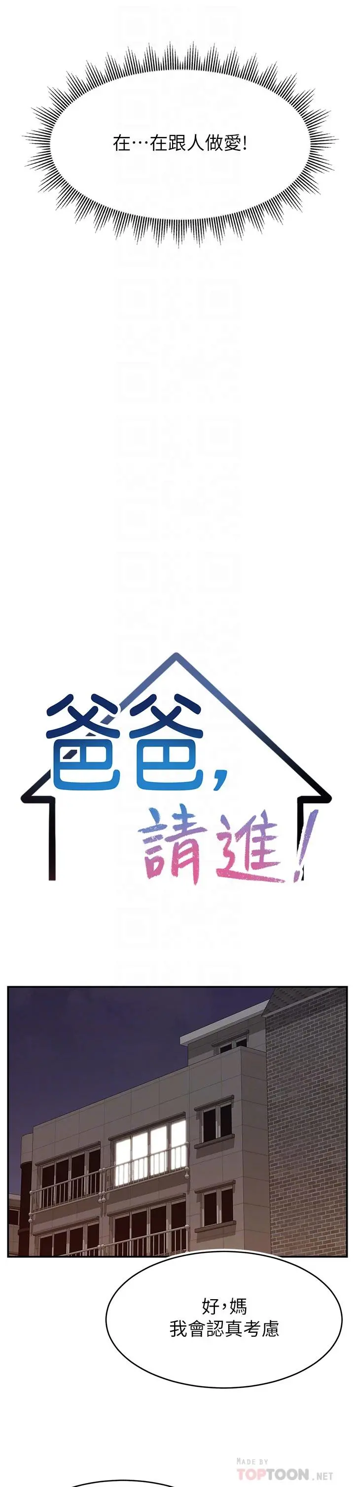 爸爸，请进! 第44话-在公司做爱不怕被发现吗 第12页