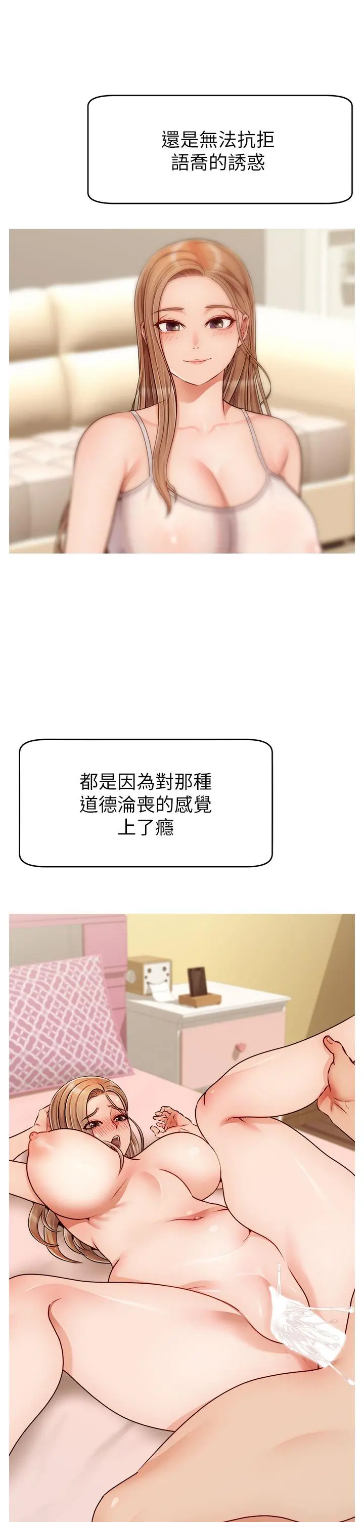 爸爸，请进! 第44话-在公司做爱不怕被发现吗 第25页