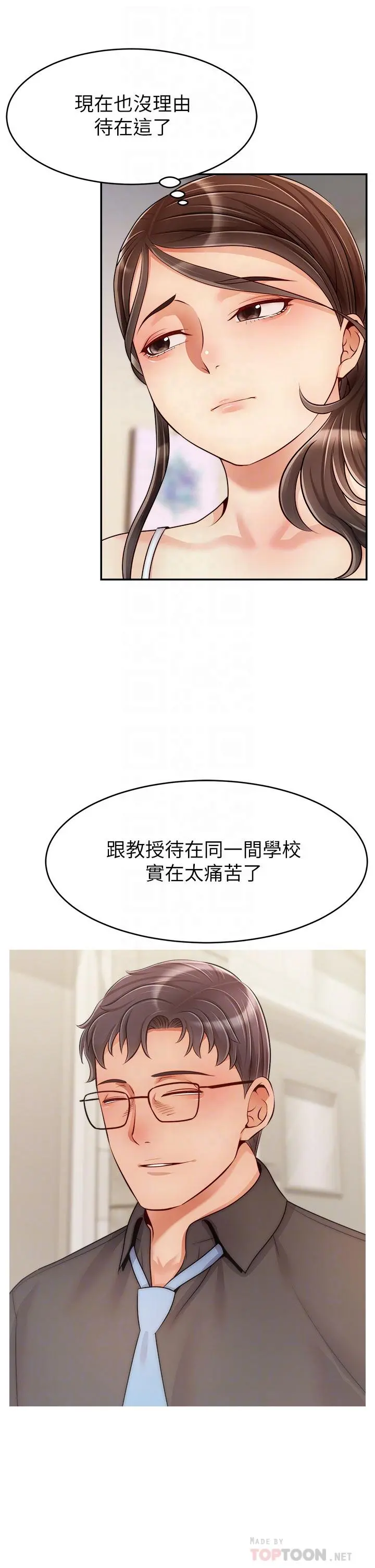 爸爸，请进! 第44话-在公司做爱不怕被发现吗 第16页