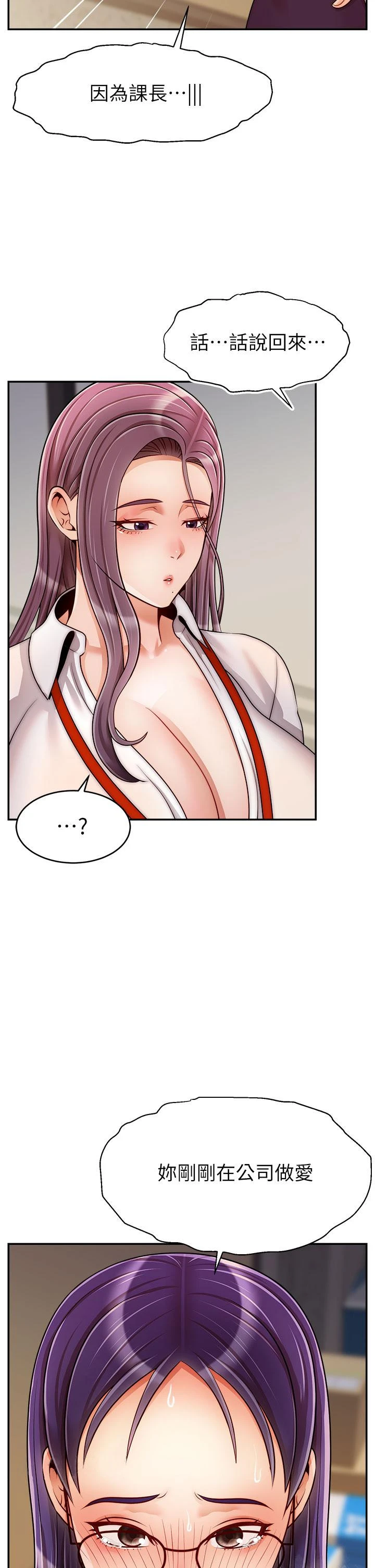 爸爸，请进! 第44话-在公司做爱不怕被发现吗 第40页