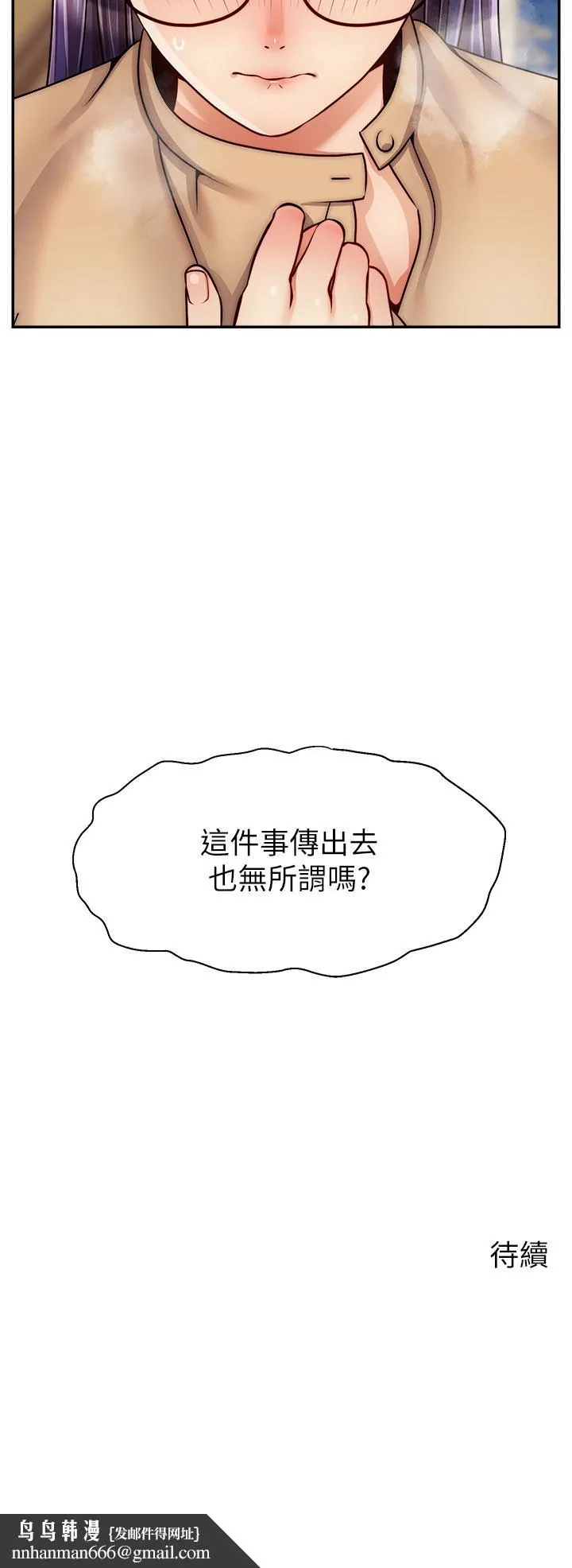 爸爸，请进! 第44话-在公司做爱不怕被发现吗 第41页