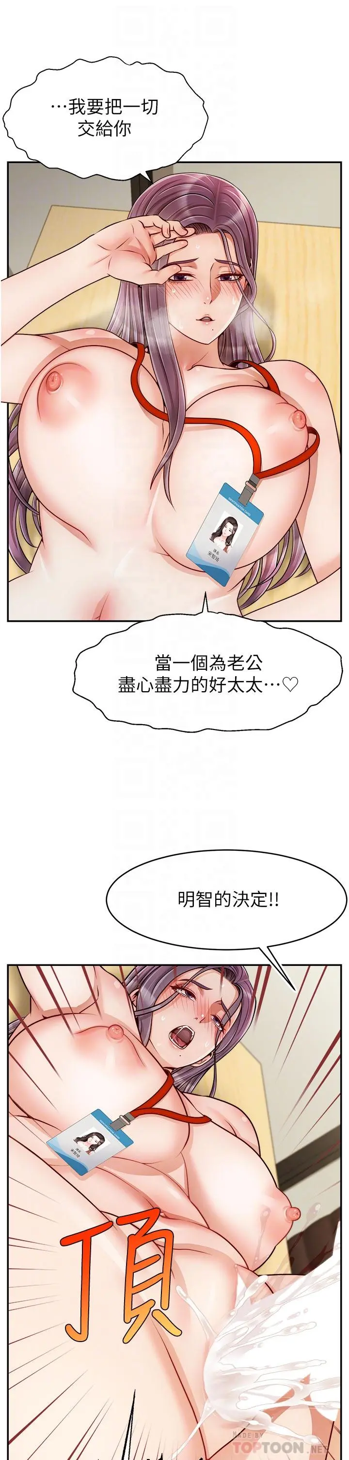爸爸，请进! 第44话-在公司做爱不怕被发现吗 第8页