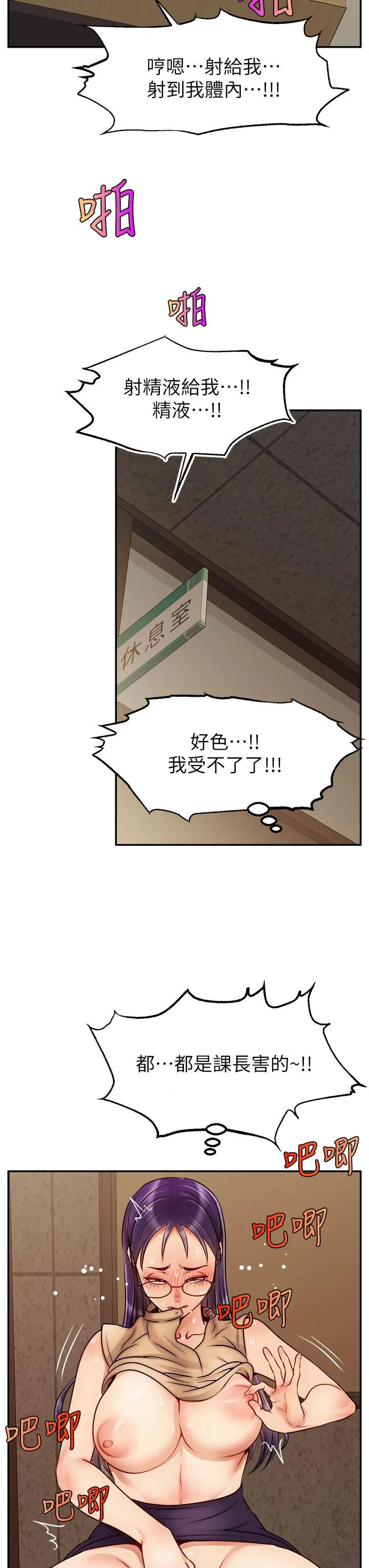 爸爸，请进! 第44话-在公司做爱不怕被发现吗 第34页