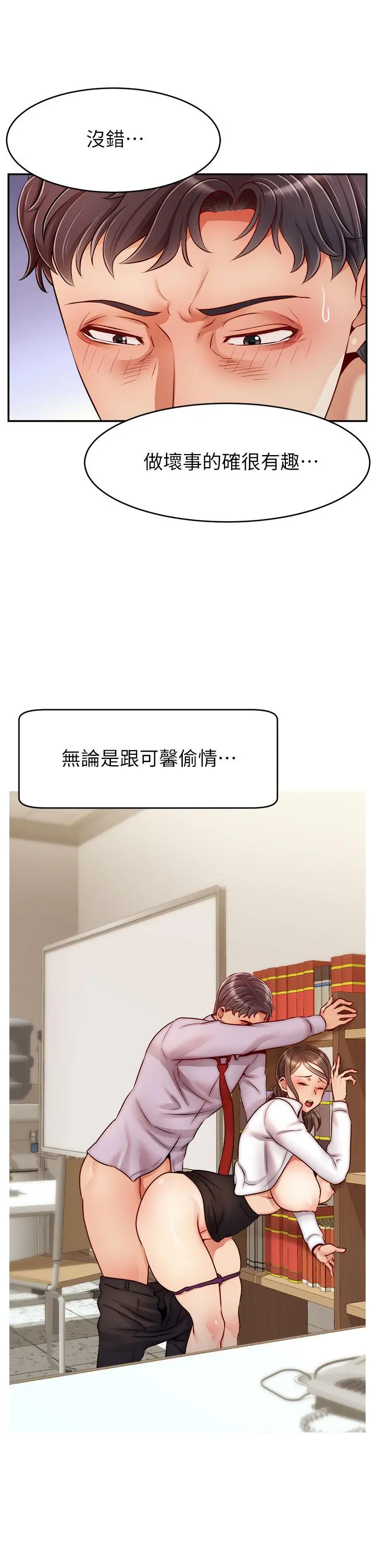 爸爸，请进! 第44话-在公司做爱不怕被发现吗 第24页