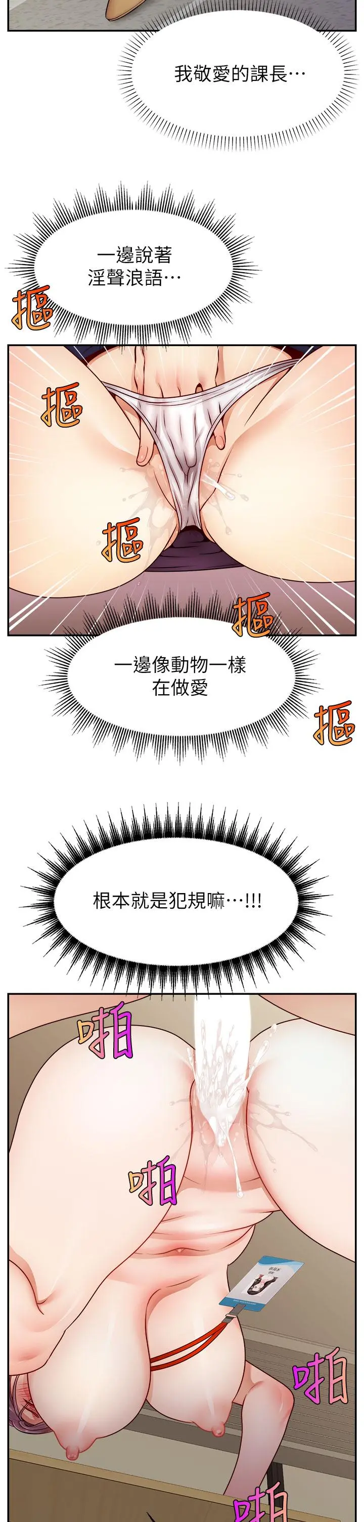 爸爸，请进! 第44话-在公司做爱不怕被发现吗 第33页