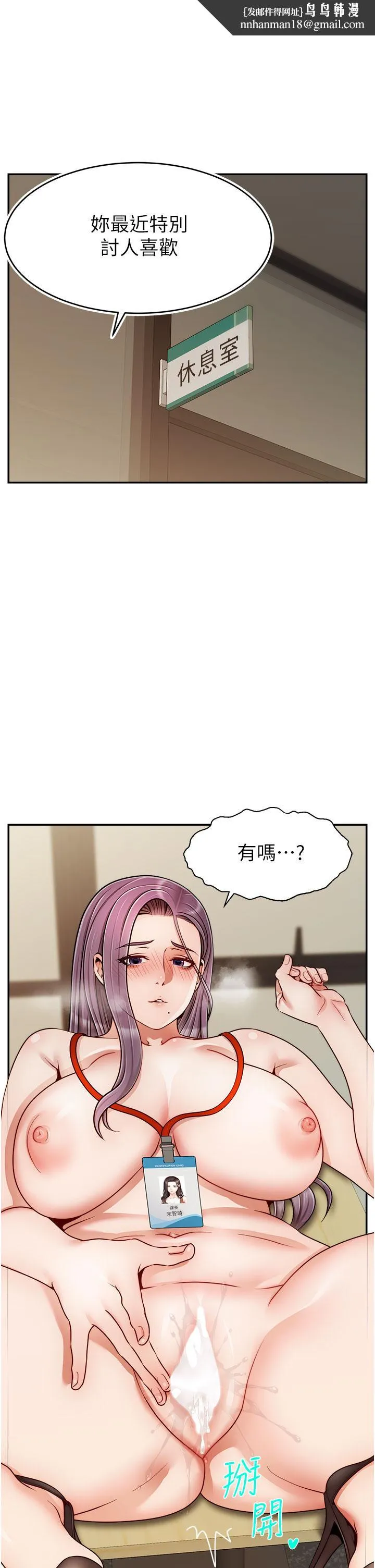 爸爸，请进! 第44话-在公司做爱不怕被发现吗 第1页