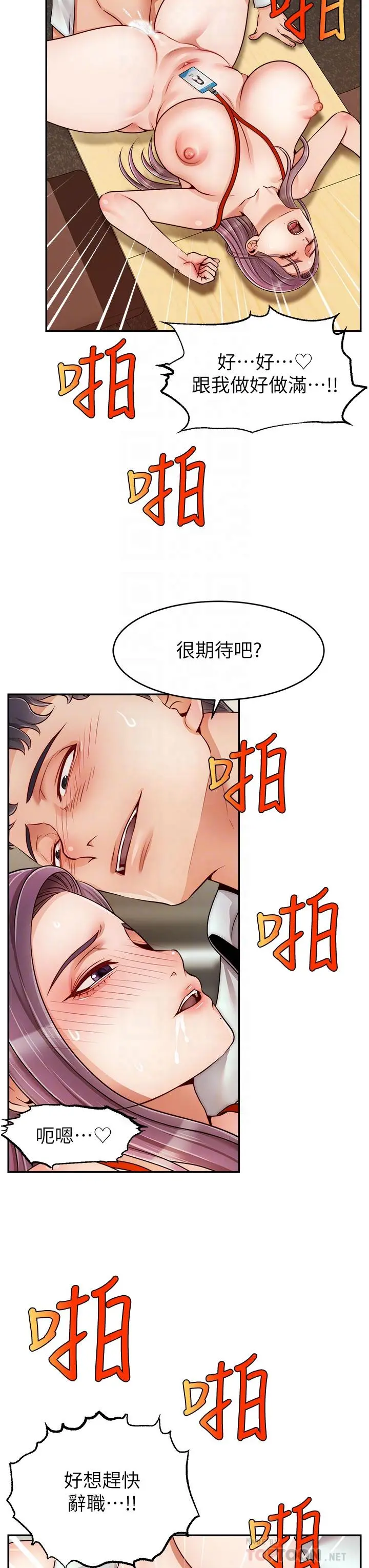 爸爸，请进! 第44话-在公司做爱不怕被发现吗 第6页
