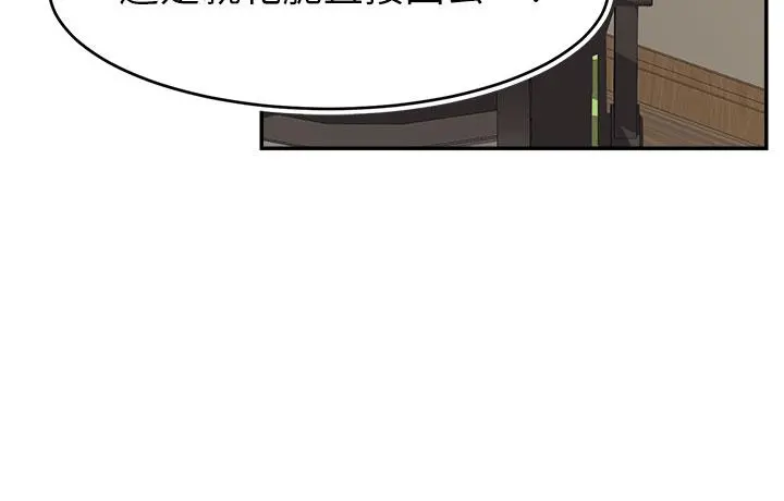 爸爸，请进! 第44话-在公司做爱不怕被发现吗 第15页
